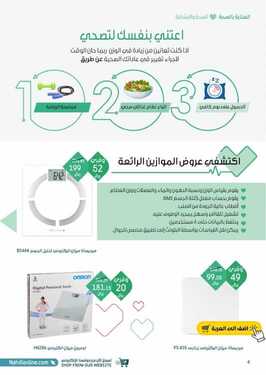 عروض صيدلية النهدي اليوم 17 يناير 2021 الموافق 4 جمادى الآخر 1442 نتمنى لكم لحظات مليئة بالتامل 5 7503617767