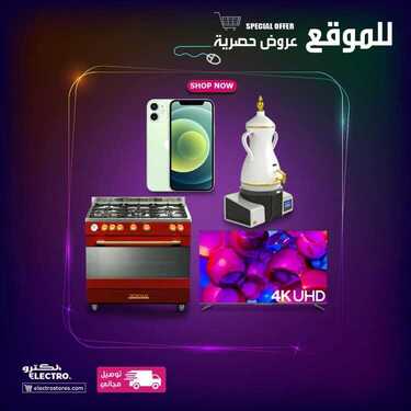 عروض الكترو السعودية اليوم 15 يناير 2021 الموافق 2 جمادى الآخر 1442 عروض نهاية الأسبوع 6 7527707528