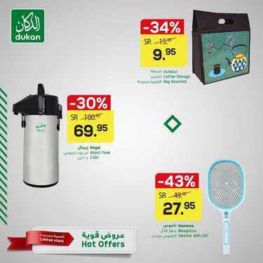 عروض الدكان اليوم 15 يناير 2021 الموافق 2 جمادى الآخر 1442 مهرجان الشتاء البارد 4 7530987062