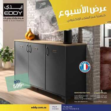 عروض ايدي الاسبوعية 11 يناير 2021 الموافق 27 جمادى الأولى 1442 2 7581700467
