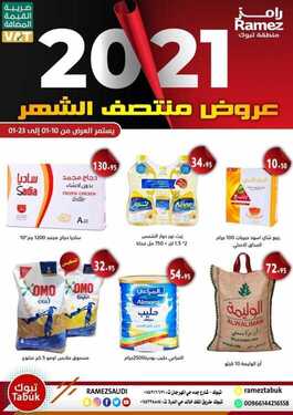 عروض رامز تبوك الأسبوعية 10 يناير 2021 الموافق 26 جمادى الأولى 1442 عروض منتصف الشهر 6 7586472156