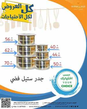 عروض العامر للتسوق اليوم 17 يناير 2021 الموافق 4 جمادى الآخر 1442 عروض العودة إلى المدارس 5 7601956883