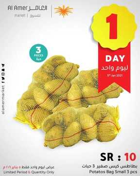 عروض العامر للتسوق اليوم 5 يناير 2021 الموافق 21 جمادى الأولى 1442 عروض اليوم فقط 3 7625200129