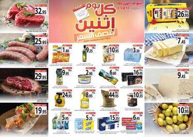 عروض أسواق المزرعة الغربية اليوم 18 يناير 2021 الموافق 5 جمادى الآخر 1442 عروض الاثنين الطازجة 3 7649184594