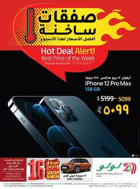 عروض لولو جبيل الأسبوعية 13 يناير 2021 الموافق 29 جمادى الأولى 1442 أفضل الأسعار لهذا الأسبوع 2 7651986703