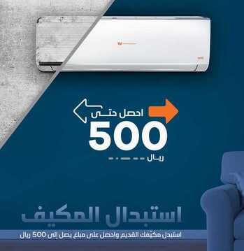 عروض ردسي من عبد اللطيف جميل اليوم 31 يناير 2021 الموافق 18 جمادى الآخر 1442 عروض فصل الشتاء 3 7663599375