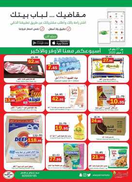 عروض أسواق العقيل الأسبوعية 27 يناير 2021 الموافق 14 جمادى الآخر 1442 3 771684048