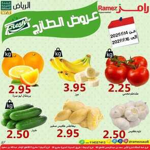 عروض رامز الرياض اليوم 14 يناير 2021 الموافق 1 جمادى الآخر 1442 عروض نهاية الأسبوع 4 7729517236