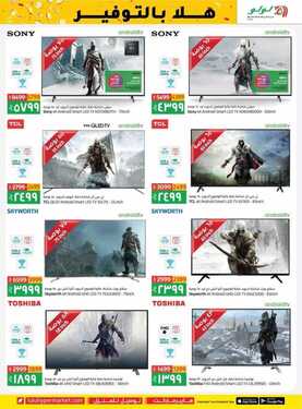 عروض لولو جبيل الأسبوعية 20 يناير 2021 الموافق 7 جمادى الآخر 1442 7 7740071344