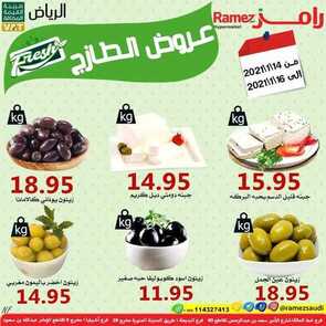 عروض رامز الرياض اليوم 14 يناير 2021 الموافق 1 جمادى الآخر 1442 عروض نهاية الأسبوع 3 7748973570