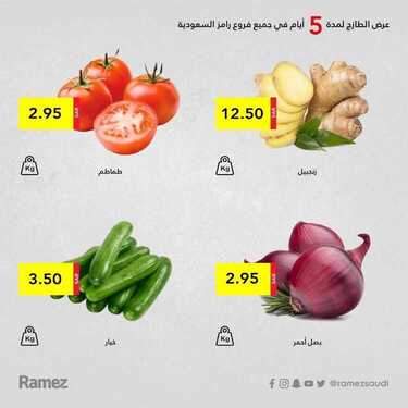 عروض رامز حفر الباطن اليوم الأربعاء 27 يناير 2021 - عروض ال 5 أيام 3 777081772