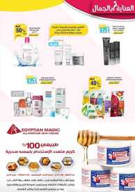 عروض صيدليات الدواء اليوم 10 يناير 2021 الموافق 26 جمادى الأولى 1442 ابدأ عامك بأقوى العروض 9 7776840304