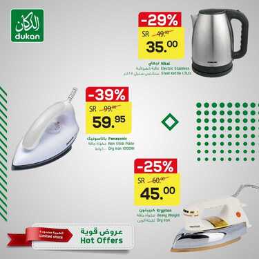 عروض الدكان اليوم 7 يناير 2021 الموافق 23 جمادى الأولى 1442 عروض العام الجديد 4 7785792919