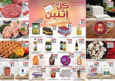 عروض أسواق المزرعة الشرقية اليوم 18 يناير 2021 الموافق 5 جمادى الآخر 1442 عروض الاثنين الطازجة 3 7864705282
