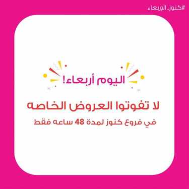 عروض صيدلية كنوز اليوم 20 يناير 2021 الموافق 7 جمادى الآخر 1442 رجعنا لكم بعروض الاربعاء ولكن مددناها ل ٤٨ ساعه! 6 787300808