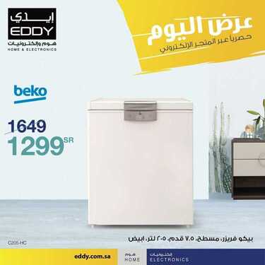 عروض ايدي الاسبوعية 11 يناير 2021 الموافق 27 جمادى الأولى 1442 3 7876326725