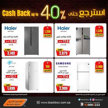 عروض الصندوق الاسود اليوم 29 يناير 2021 الموافق 16 جمادى الأخر 1442 هلا بالعام الجديد 3 790620387