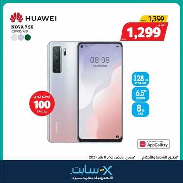 عروض الجوالات من اكسايت اليوم 5 يناير 2021 الموافق 21 جمادى الاولى 1442 مهرجان التكنولوجيا 3 7924845762