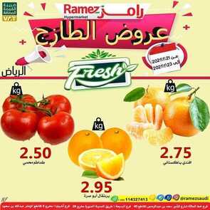 عروض رامز الرياض اليوم 21 يناير 2021 الموافق 8 جمادى الآخر 1442 صفقات نهاية الأسبوع 2 7947904756