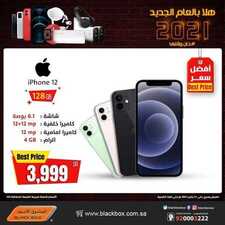 عروض الجوالات من الصندوق الأسود اليوم 21 يناير 2021 الموافق 8 جمادى الاخر 1442 8 7958767781