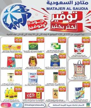 عروض متاجر السعودية الاسبوعية اليوم 17 يناير 2021 الموافق 4 جمادى الأخر 1442 2 8009743852
