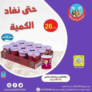 عروض شركة محمد فهد العلي وشركاؤه اليوم 5 يناير 2021 الموافق 21 جمادى الأولى 1442 عروض العام الجديد 2 8085065537