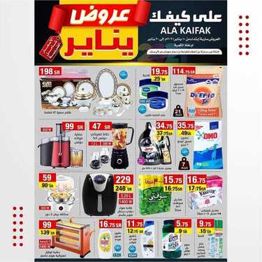 عروض على كيفك الاسبوعية اليوم 14 يناير 2021 الموافق 1 جمادى الاخر 1442 6 8094439428