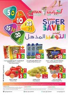 عروض ليان هايبر اليوم 14 يناير 2021 الموافق 30 جمادى الأولى 1442 عروض التوفير 5 . 20 ريال 2 819955718