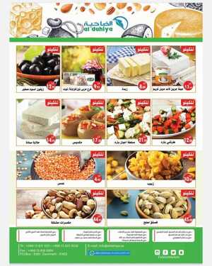 عروض أسواق الضاحية اليوم 16 يناير 2021 الموافق 3 جمادى الأخر 1442مهرجان السبت الطازج 5 829904007