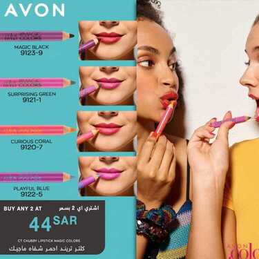 عروض ايفون AVON اليوم 12 يناير 2021 الموافق 28 جمادى الأولى 1442 عروض العناية بالجمال 2 8410485079