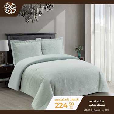 عروض معارض نايس اليوم 15 يناير 2021 الموافق 2 جمادى الآخر 1442 لا ترميها تبرع فيها 5 8456138535