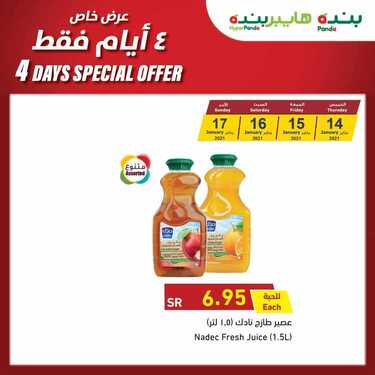 عروض بنده اليوم 14 يناير 2021 الموافق 30 جمادى الأولى 1442 عروض 3 + 4 أيام & العرض الاسبوعي العودة الى المدارس 8 8478467395
