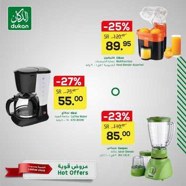 عروض الدكان اليوم 7 يناير 2021 الموافق 23 جمادى الأولى 1442 عروض العام الجديد 3 8564494581