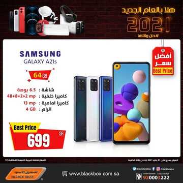 عروض الشاشات من الصندوق الاسود اليوم 28 يناير 2021 الموافق 15 جمادى الاخر 1442 2 8626354821