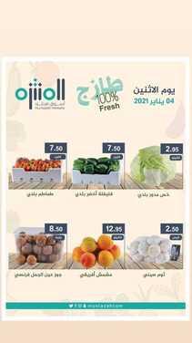 عروض أسواق المنتزه اليوم 3 يناير 2021 الموافق 19 جمادى الأولى 1442 عروض الخضار الطازجة 6 864134148