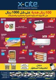 عروض اكسايت السعودية الأسبوعية 27 يناير 2021 الموافق 14 جمادى الآخر 1442 مهرجان الأجهزة المنزلية 7 8652472717