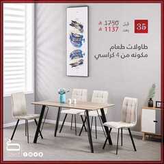 عروض صفوة للمفروشات اليوم 9 يناير 2021 الموافق 25 جمادى الأولى 1442 6 8738356618