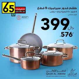 عروض قصر الاواني اليوم 6 يناير 2021 الموافق 22 جمادى الأولى 1442 4 8916050946
