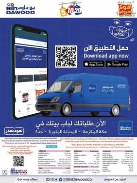عروض الجوالات من بن داود جميع الفروع اليوم 20 يناير 2021 الموافق7 جمادى الاخر 1442 7 8934203345