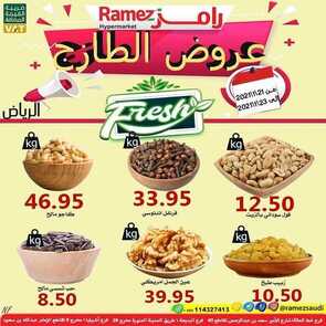 عروض رامز الرياض اليوم 21 يناير 2021 الموافق 8 جمادى الآخر 1442 صفقات نهاية الأسبوع 4 9017345453