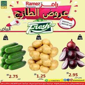 عروض رامز الرياض اليوم 21 يناير 2021 الموافق 8 جمادى الآخر 1442 صفقات نهاية الأسبوع 3 904466390