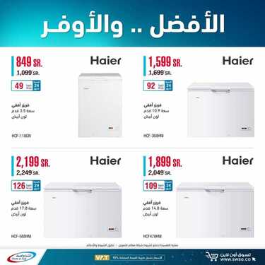 عروض الشتاء والصيف اليوم 17 يناير 2021 الموافق 4 جمادى الاخر 1442 3 9047407970