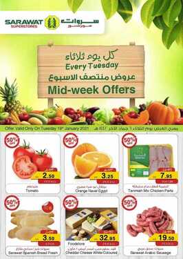 عروض سروات اليوم 19 يناير 2021 الموافق 6 جمادى الآخر 1442 عروض منتصف الأسبوع 2 9136610387