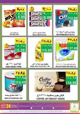 عروض هايبر بشيه اليوم 5 يناير 2021 الموافق 21 جمادى الأولى 1442 عروض منتصف الأسبوع 5 9171498027