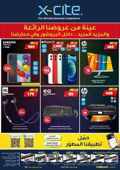 عروض اكسايت السعودية الأسبوعية 20 يناير 2021 الموافق 7 جمادى الآخر 1442 عروض العودة للمدارس 3 9192813514