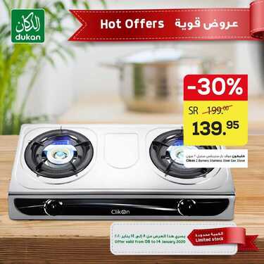 عروض الدكان اليوم 7 يناير 2021 الموافق 23 جمادى الأولى 1442 عروض العام الجديد 2 919566818