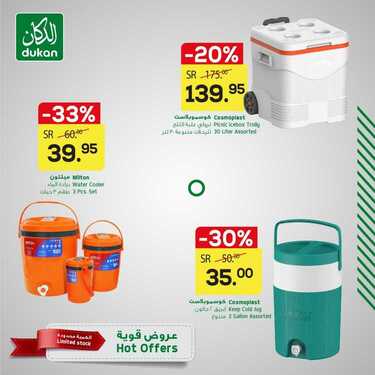 عروض الدكان اليوم 15 يناير 2021 الموافق 2 جمادى الآخر 1442 مهرجان الشتاء البارد 3 9404242600