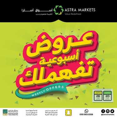 عروض أسواق استرا تبوك اليوم 20 يناير 2021 الموافق 7 جمادى الآخر 1442 عروض أسبوعية تفهمك 6 9432167166
