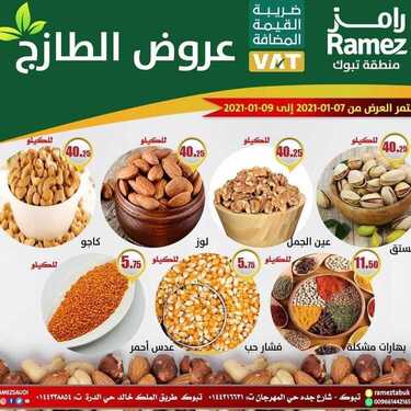 عروض رامز تبوك اليوم 6 يناير 2021 الموافق 22 جمادى الأولى 1442 عروض نهاية الأسبوع 3 9472982715