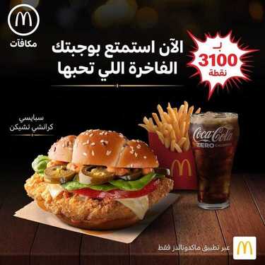 عروض مطعم ماكدونالدز العروض الأسبوعية اليوم السبت 16 يناير 2021 - Happy New Year 5 9497478054